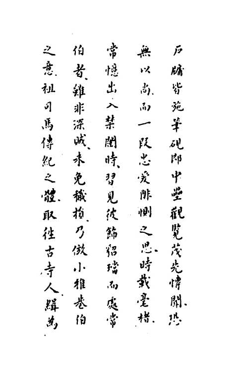 【历代内侍考】一 - 明毛一公.pdf