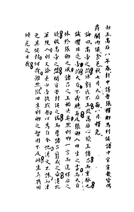 【历代内侍考】二 - 明毛一公.pdf