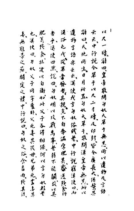 【历代内侍考】二 - 明毛一公.pdf