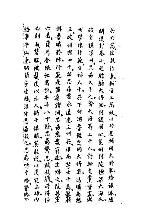 【历代内侍考】四 - 明毛一公.pdf