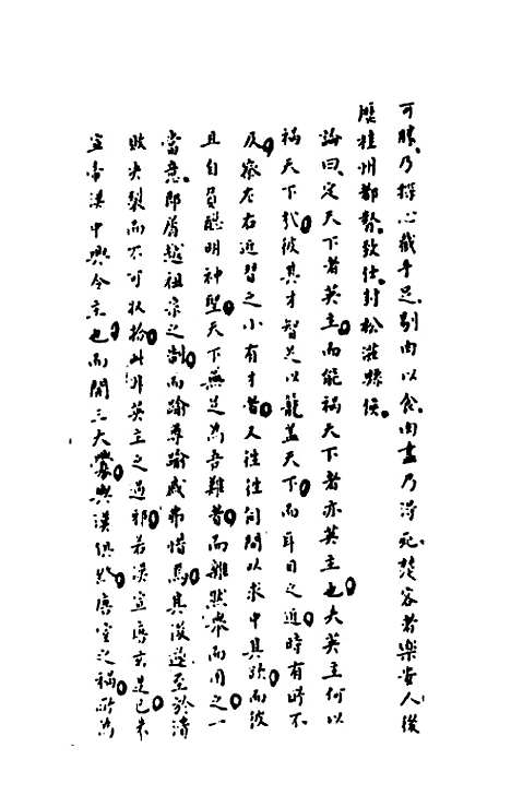 【历代内侍考】四 - 明毛一公.pdf