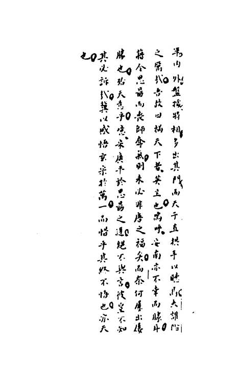 【历代内侍考】四 - 明毛一公.pdf