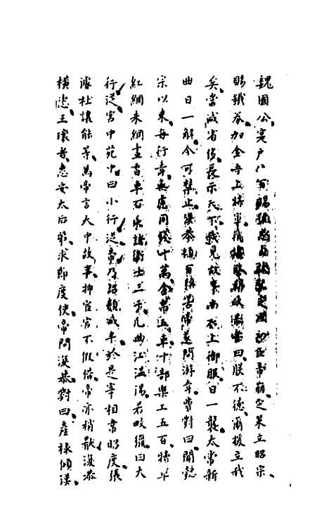 【历代内侍考】五 - 明毛一公.pdf