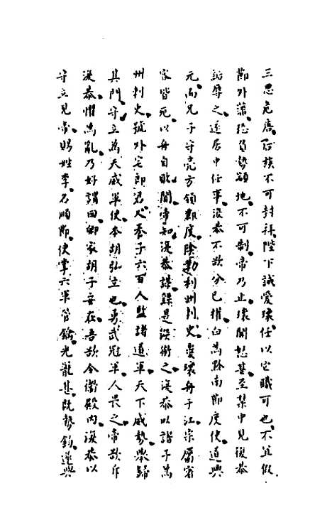 【历代内侍考】五 - 明毛一公.pdf