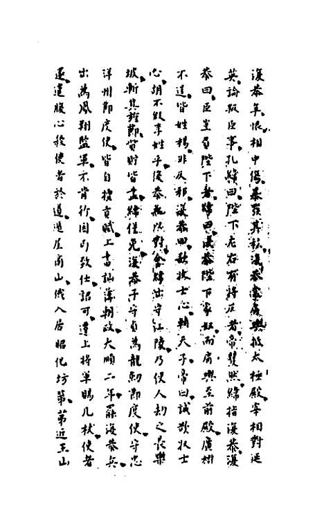 【历代内侍考】五 - 明毛一公.pdf