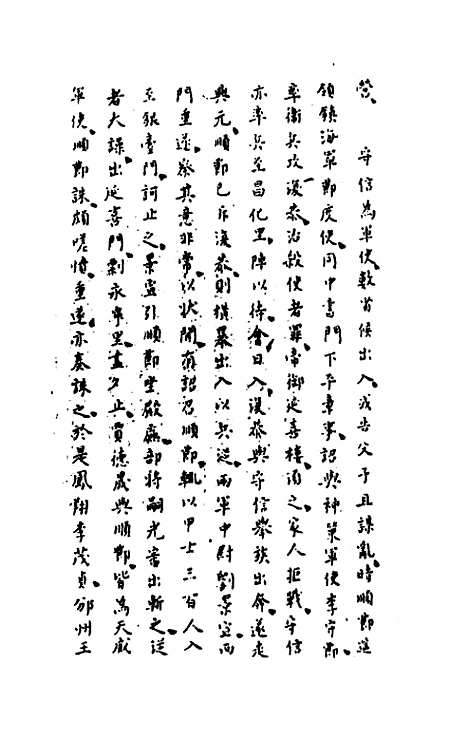 【历代内侍考】五 - 明毛一公.pdf