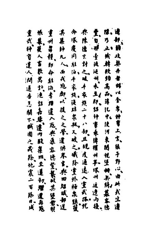 【历代内侍考】六 - 明毛一公.pdf