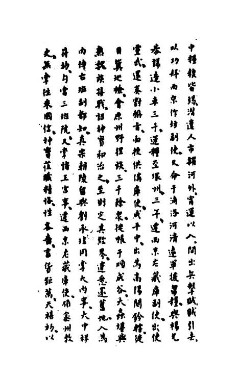 【历代内侍考】六 - 明毛一公.pdf