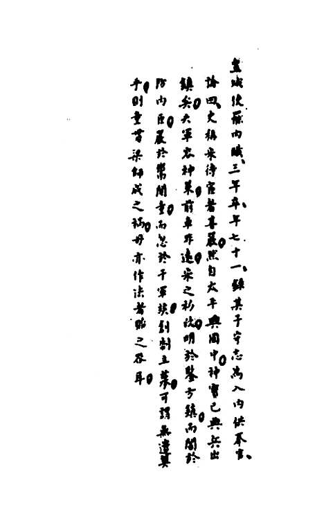 【历代内侍考】六 - 明毛一公.pdf