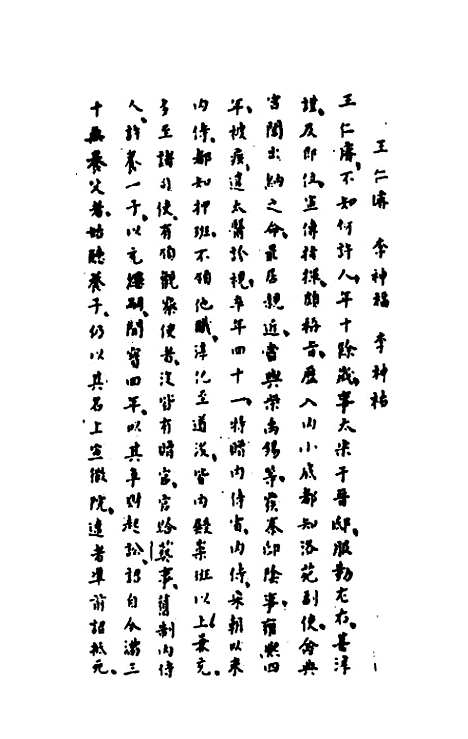 【历代内侍考】六 - 明毛一公.pdf