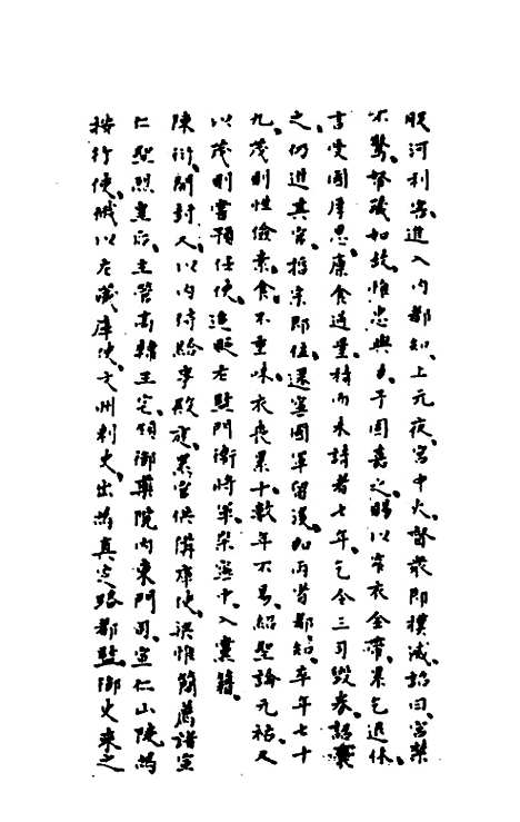 【历代内侍考】七 - 明毛一公.pdf