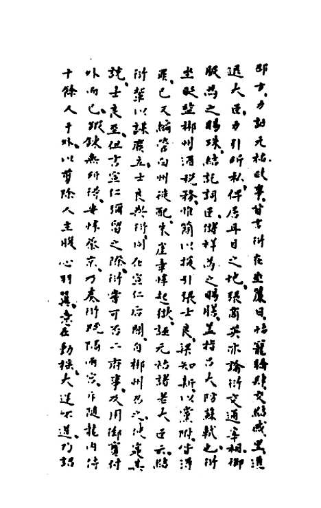 【历代内侍考】七 - 明毛一公.pdf