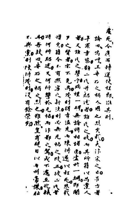 【历代内侍考】七 - 明毛一公.pdf