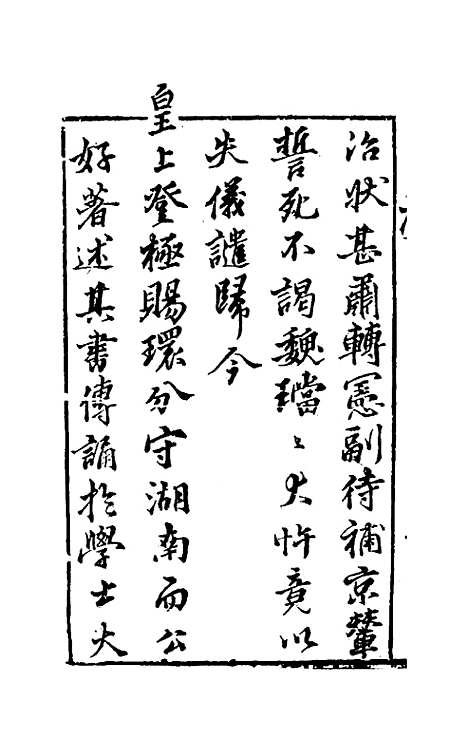 【宰相守令合宙】一 - 吴伯与.pdf