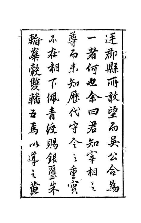 【宰相守令合宙】一 - 吴伯与.pdf