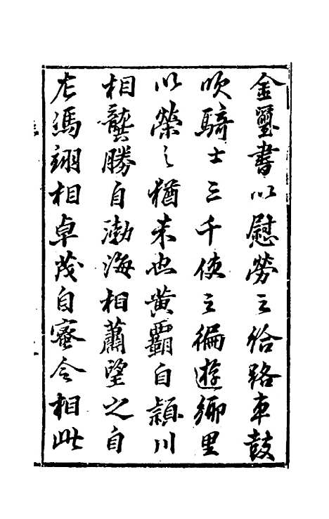 【宰相守令合宙】一 - 吴伯与.pdf