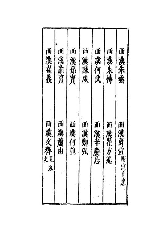 【宰相守令合宙】二 - 吴伯与.pdf