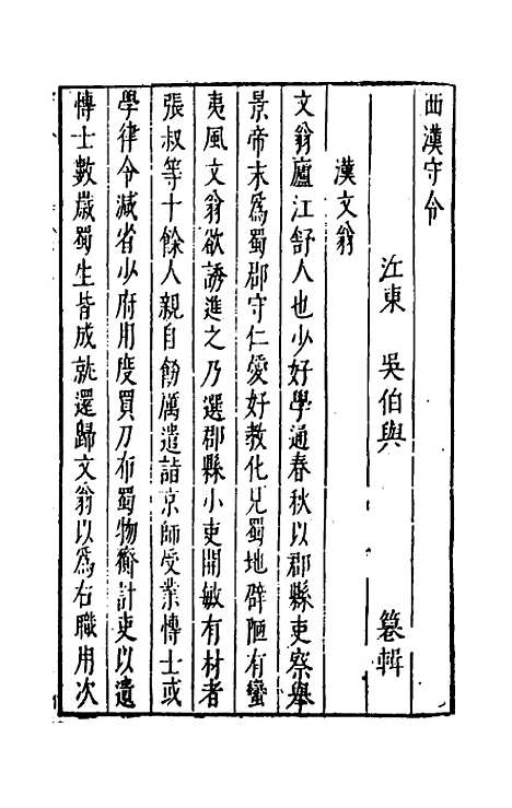 【宰相守令合宙】二 - 吴伯与.pdf