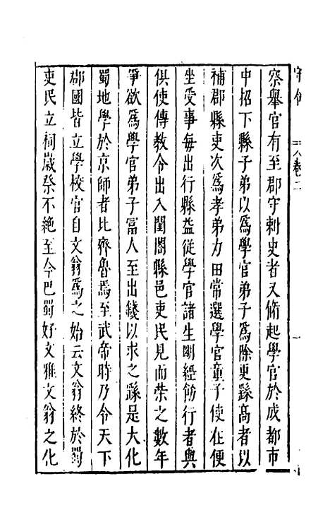 【宰相守令合宙】二 - 吴伯与.pdf