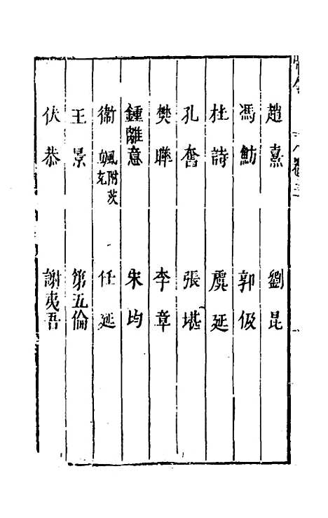 【宰相守令合宙】三 - 吴伯与.pdf