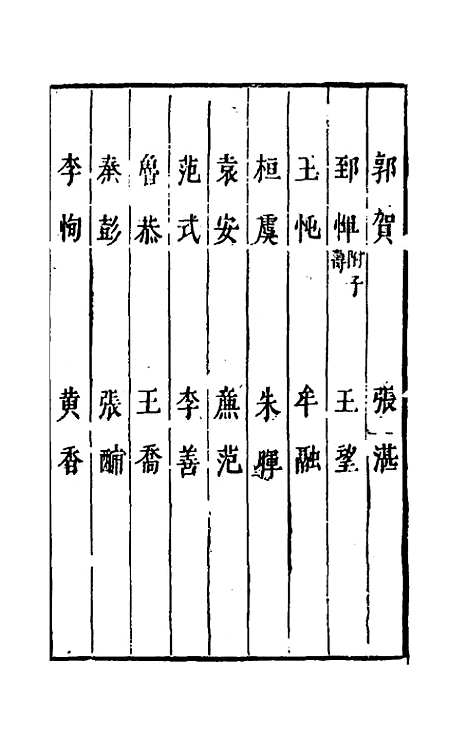 【宰相守令合宙】三 - 吴伯与.pdf