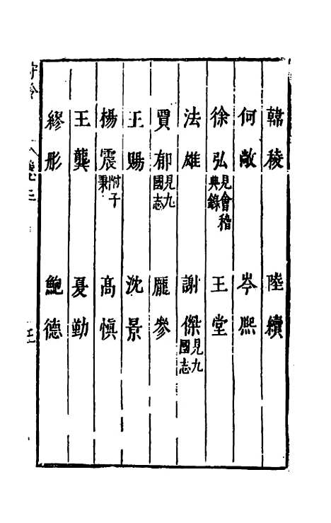 【宰相守令合宙】三 - 吴伯与.pdf