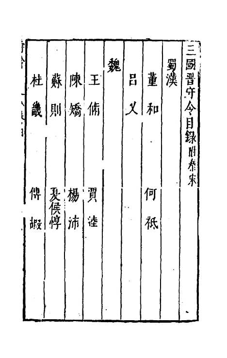 【宰相守令合宙】四 - 吴伯与.pdf