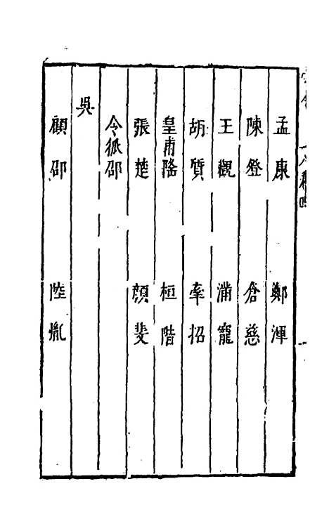 【宰相守令合宙】四 - 吴伯与.pdf