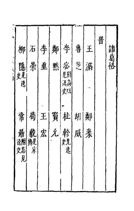 【宰相守令合宙】四 - 吴伯与.pdf