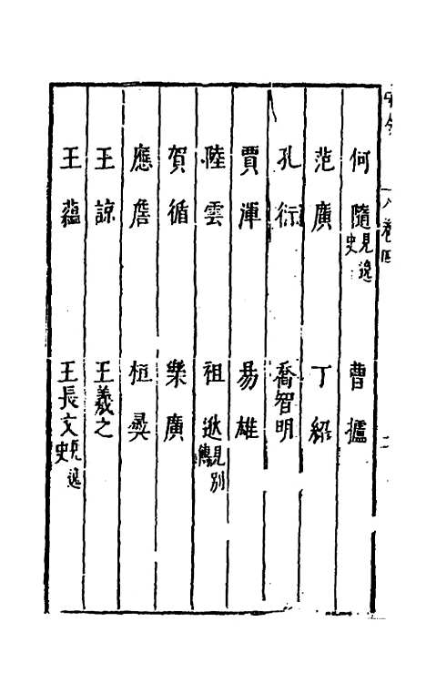 【宰相守令合宙】四 - 吴伯与.pdf