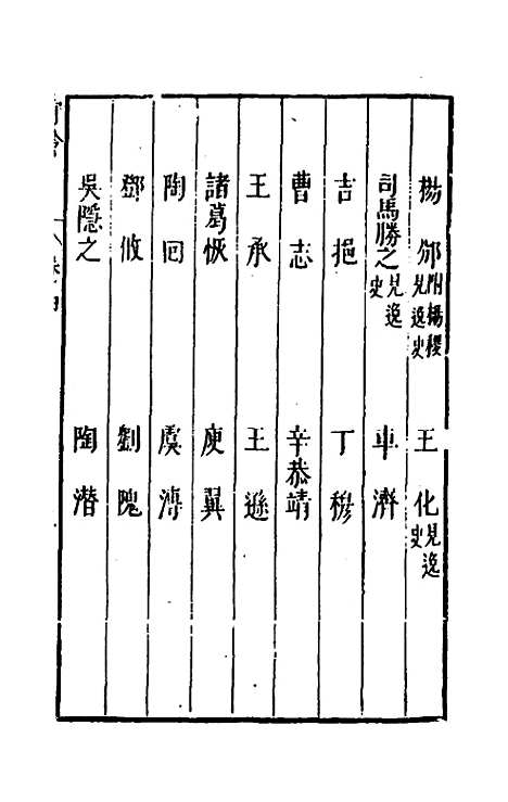 【宰相守令合宙】四 - 吴伯与.pdf