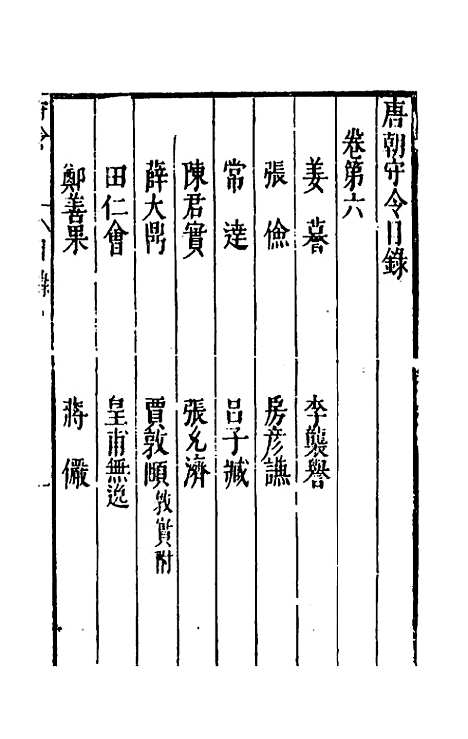 【宰相守令合宙】六 - 吴伯与.pdf