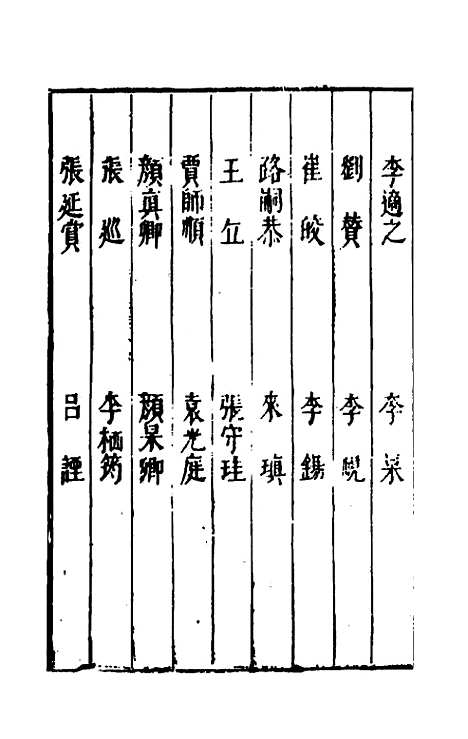 【宰相守令合宙】六 - 吴伯与.pdf