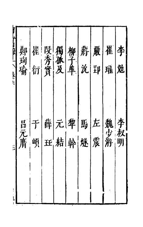 【宰相守令合宙】六 - 吴伯与.pdf