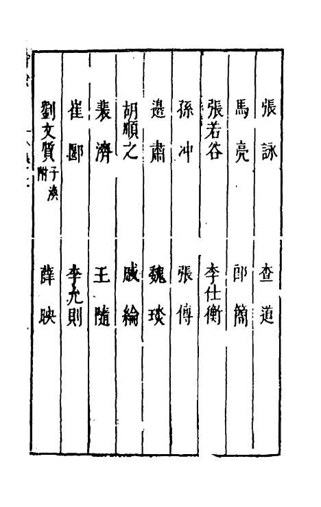 【宰相守令合宙】七 - 吴伯与.pdf