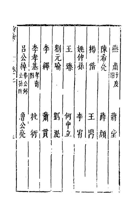 【宰相守令合宙】七 - 吴伯与.pdf