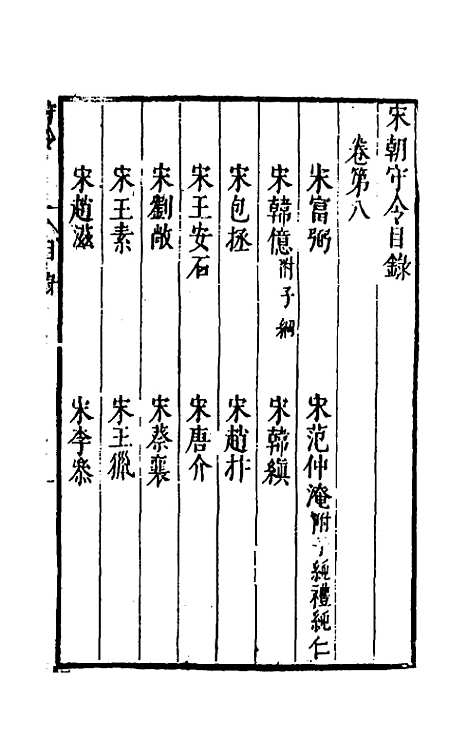 【宰相守令合宙】八 - 吴伯与.pdf