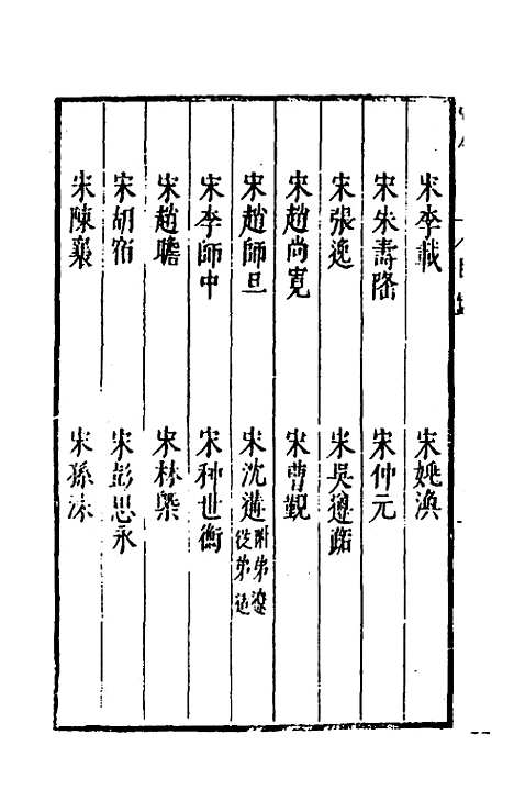 【宰相守令合宙】八 - 吴伯与.pdf