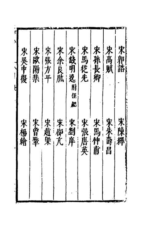 【宰相守令合宙】八 - 吴伯与.pdf