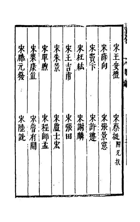 【宰相守令合宙】八 - 吴伯与.pdf