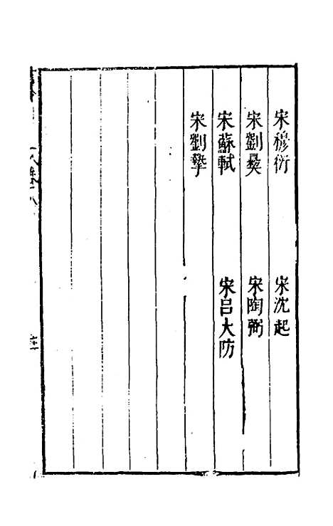 【宰相守令合宙】八 - 吴伯与.pdf