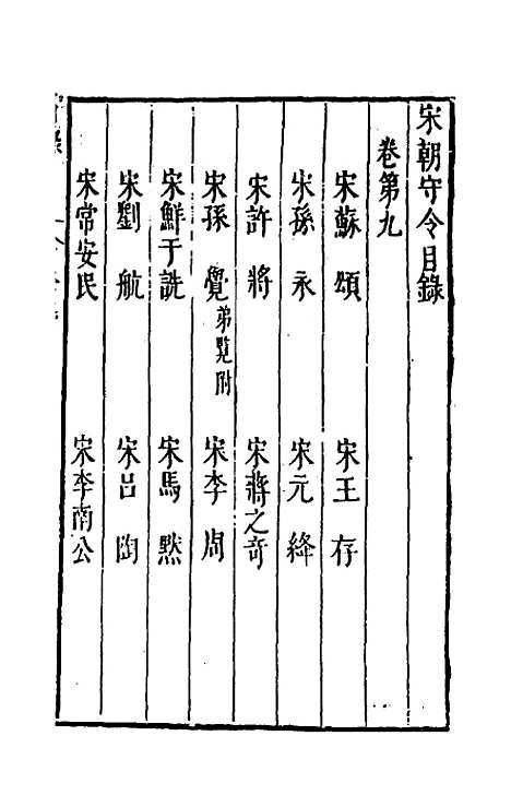 【宰相守令合宙】九 - 吴伯与.pdf