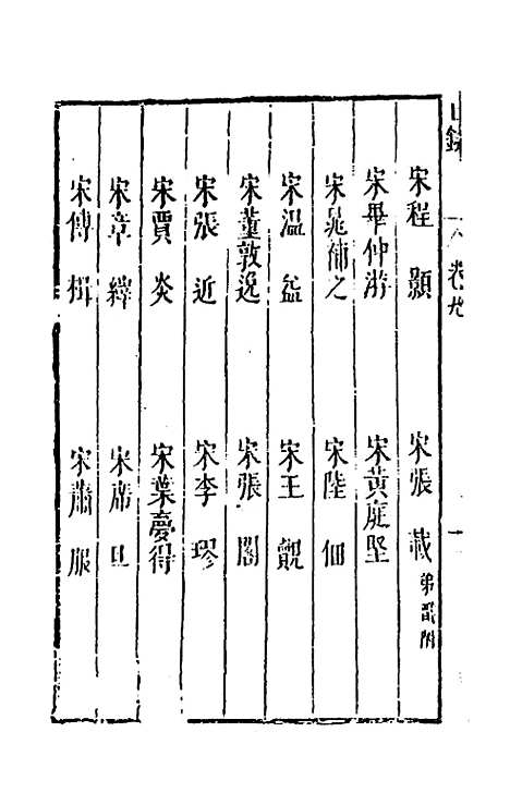 【宰相守令合宙】九 - 吴伯与.pdf