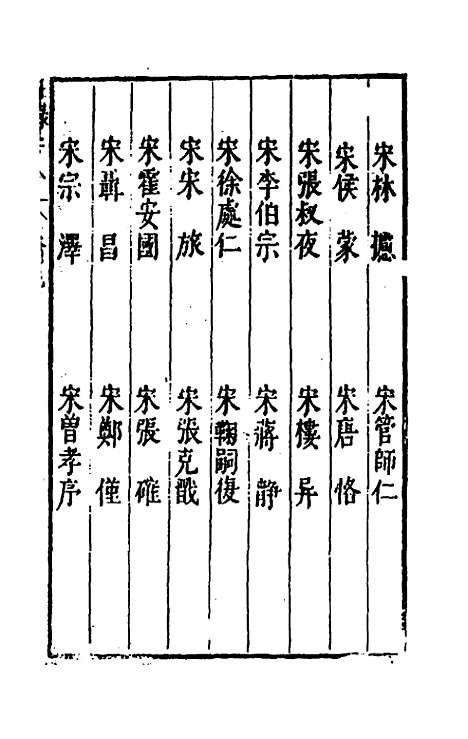 【宰相守令合宙】九 - 吴伯与.pdf