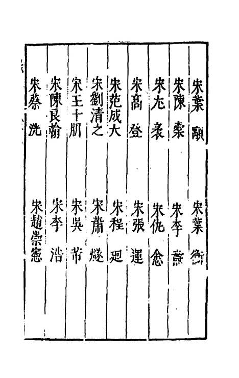 【宰相守令合宙】九 - 吴伯与.pdf