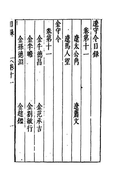 【宰相守令合宙】十一 - 吴伯与.pdf