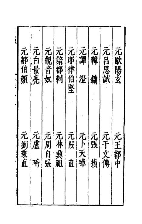 【宰相守令合宙】十一 - 吴伯与.pdf