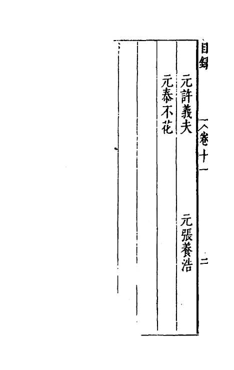 【宰相守令合宙】十一 - 吴伯与.pdf