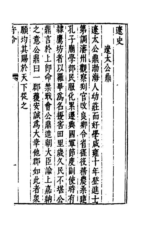 【宰相守令合宙】十一 - 吴伯与.pdf