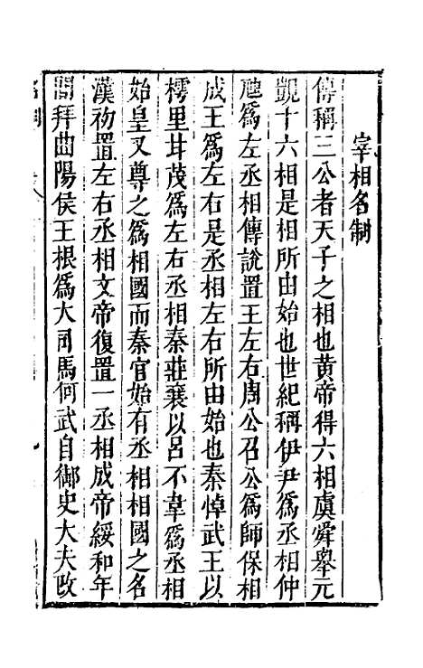 【宰相守令合宙】十二 - 吴伯与.pdf